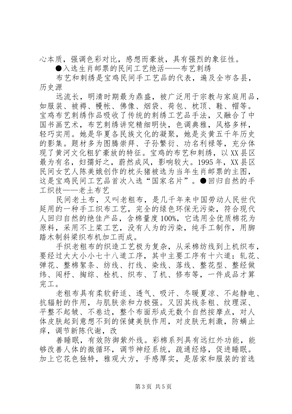 《集萃厅》版面文字方案_第3页