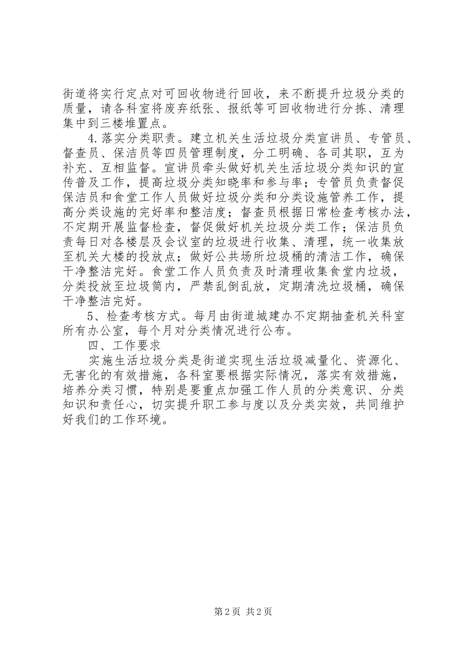 XX年街道机关生活垃圾分类工作方案_第2页