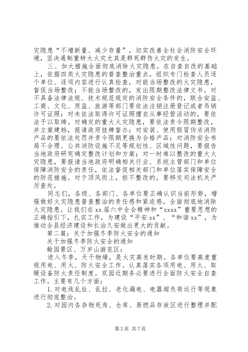 第一篇：在加强冬季安全防火工作会议上的发言稿_第2页