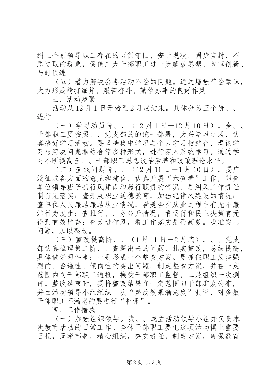 “六查六看”活动的实施方案_第2页