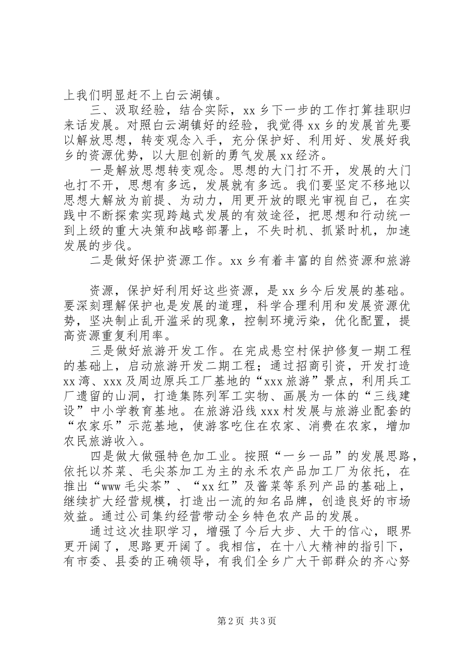 议政发言材料提纲范文题纲_第2页