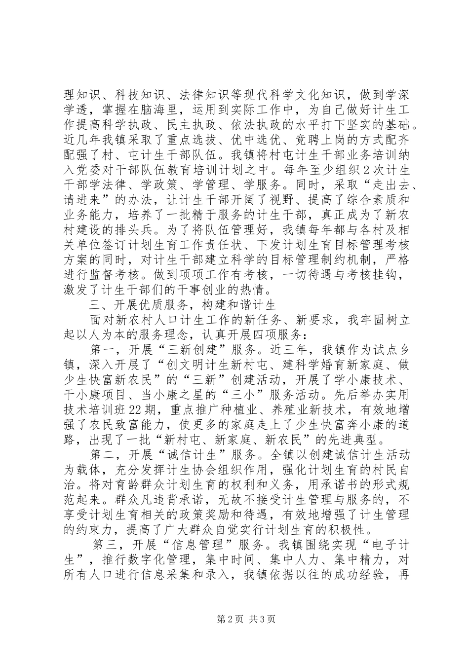 镇计生助理发言材料提纲_第2页
