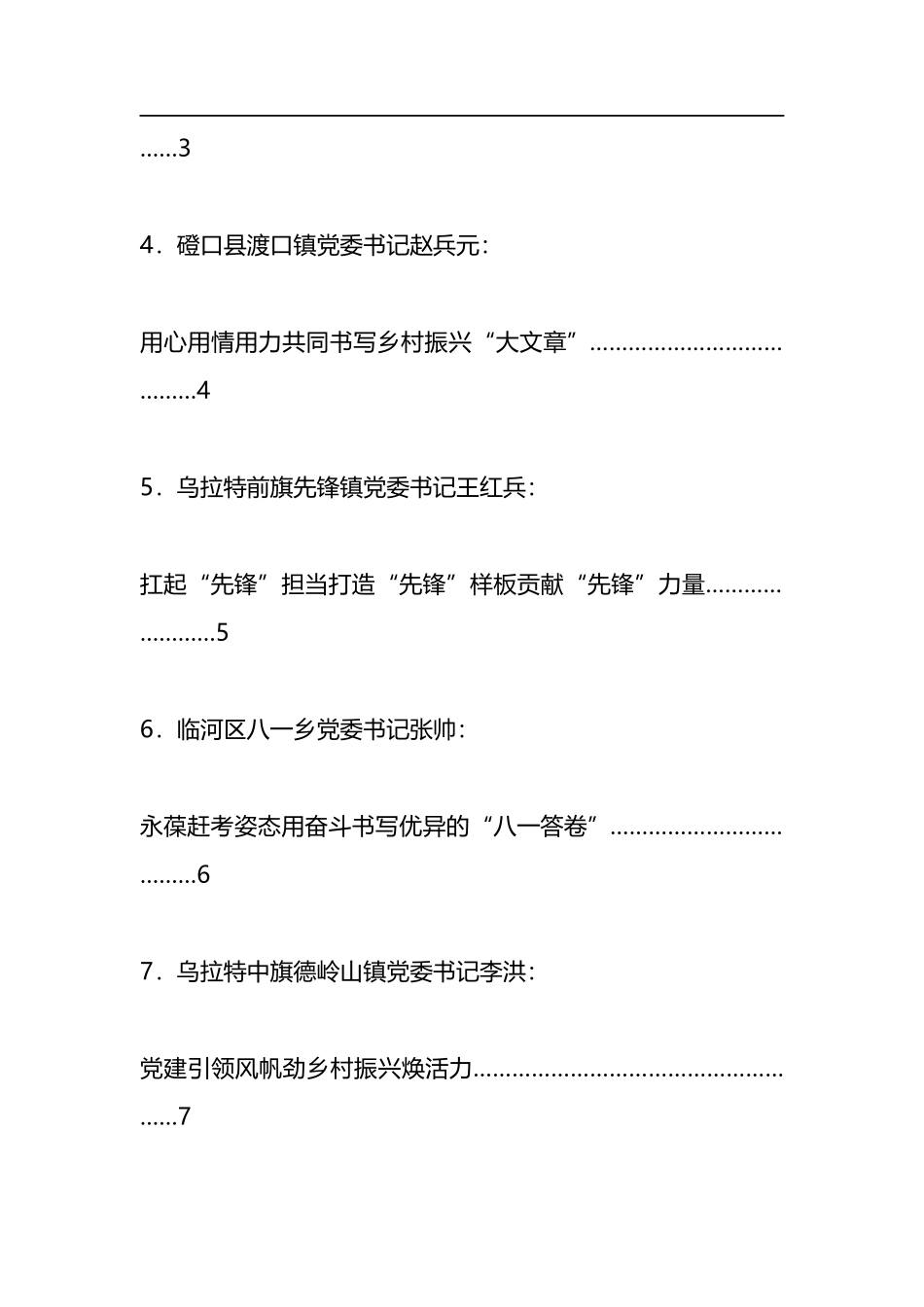 （8篇）乡镇党委书记 2023 年度“乡村振兴擂台比武”发言材料汇编_第2页