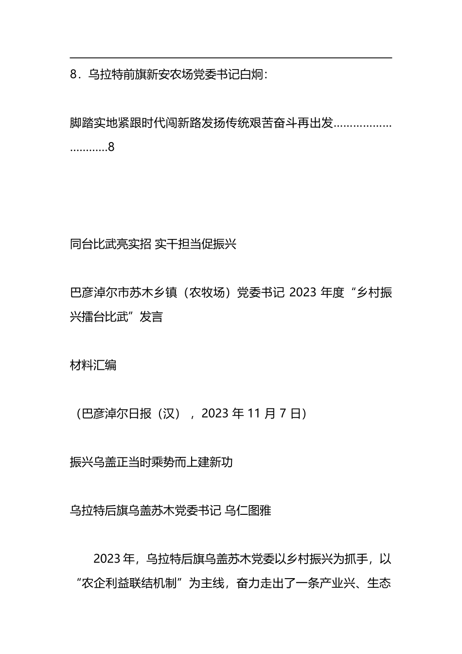 （8篇）乡镇党委书记 2023 年度“乡村振兴擂台比武”发言材料汇编_第3页