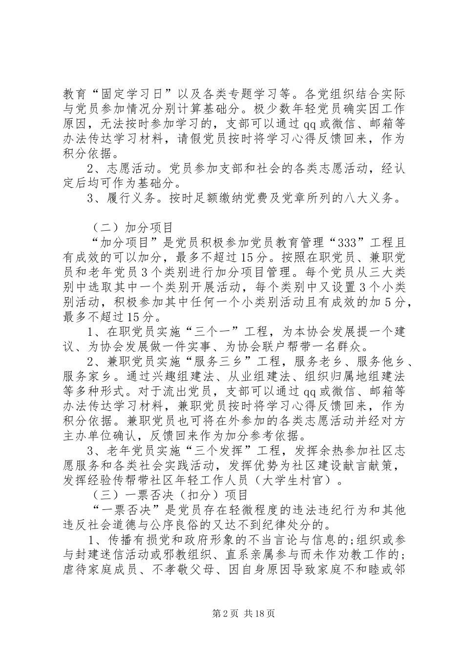 XXXX党支部积分实施方案[精选5篇]_第2页