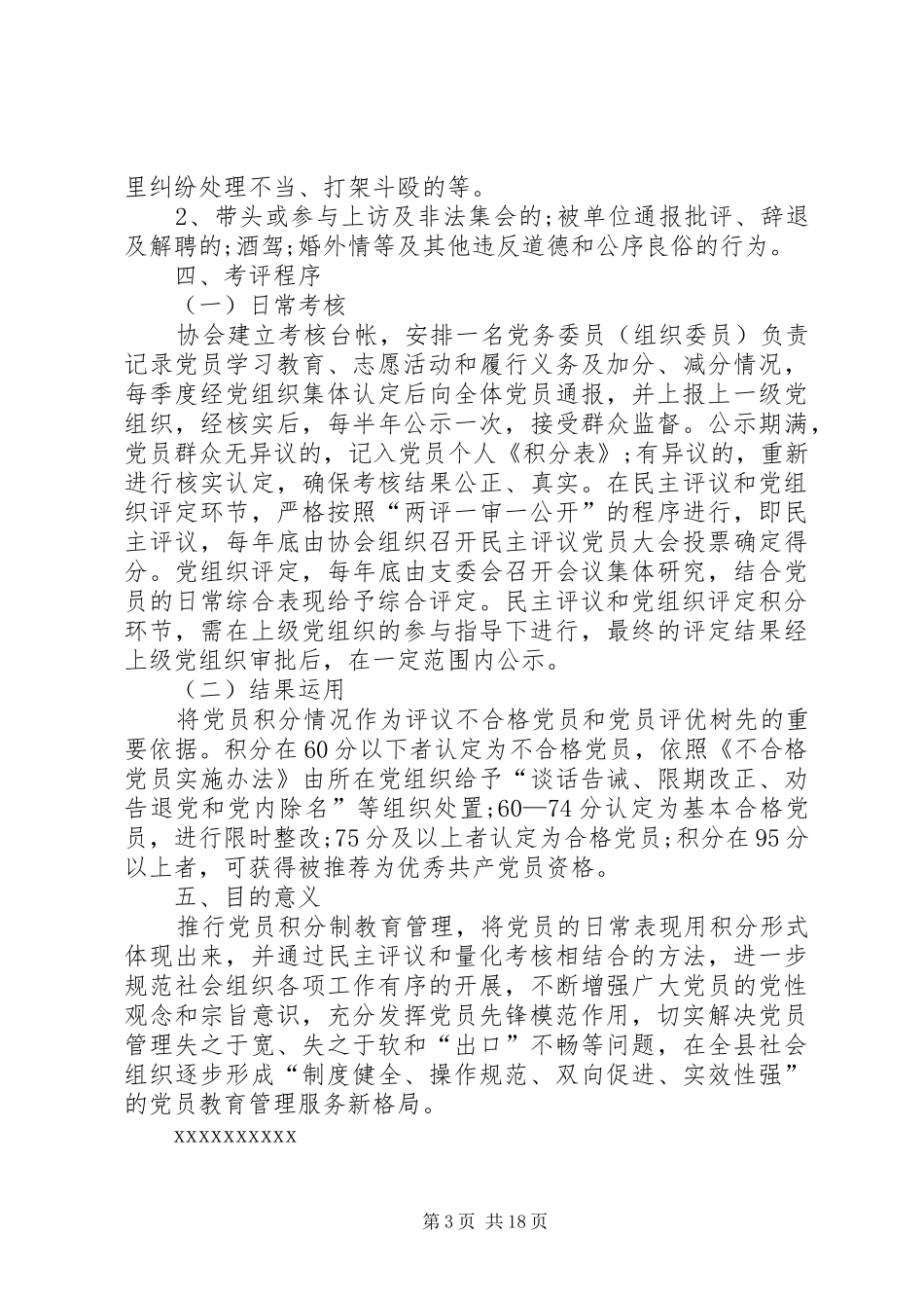 XXXX党支部积分实施方案[精选5篇]_第3页