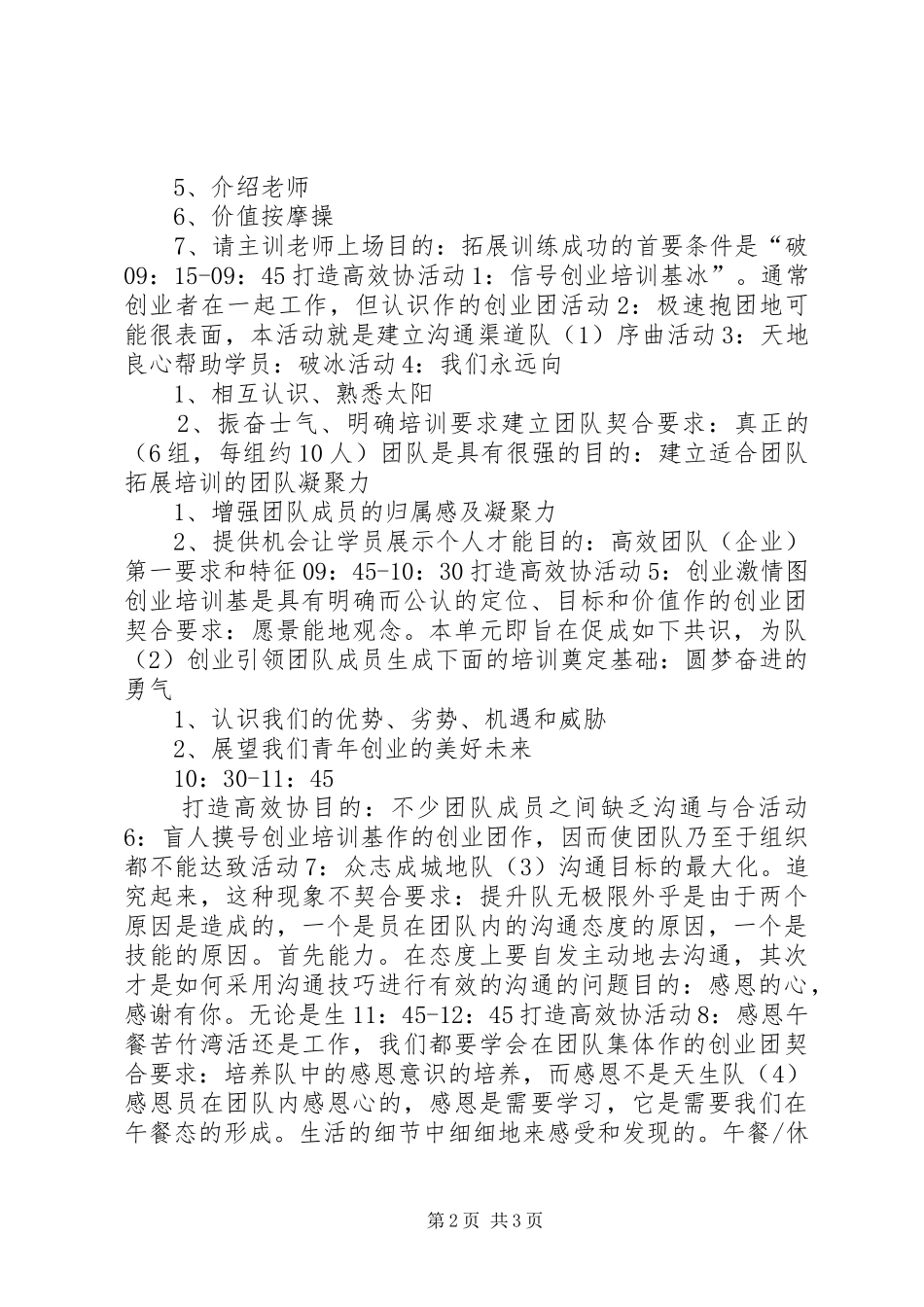 《创业培训项目—拓展训练方案》_第2页