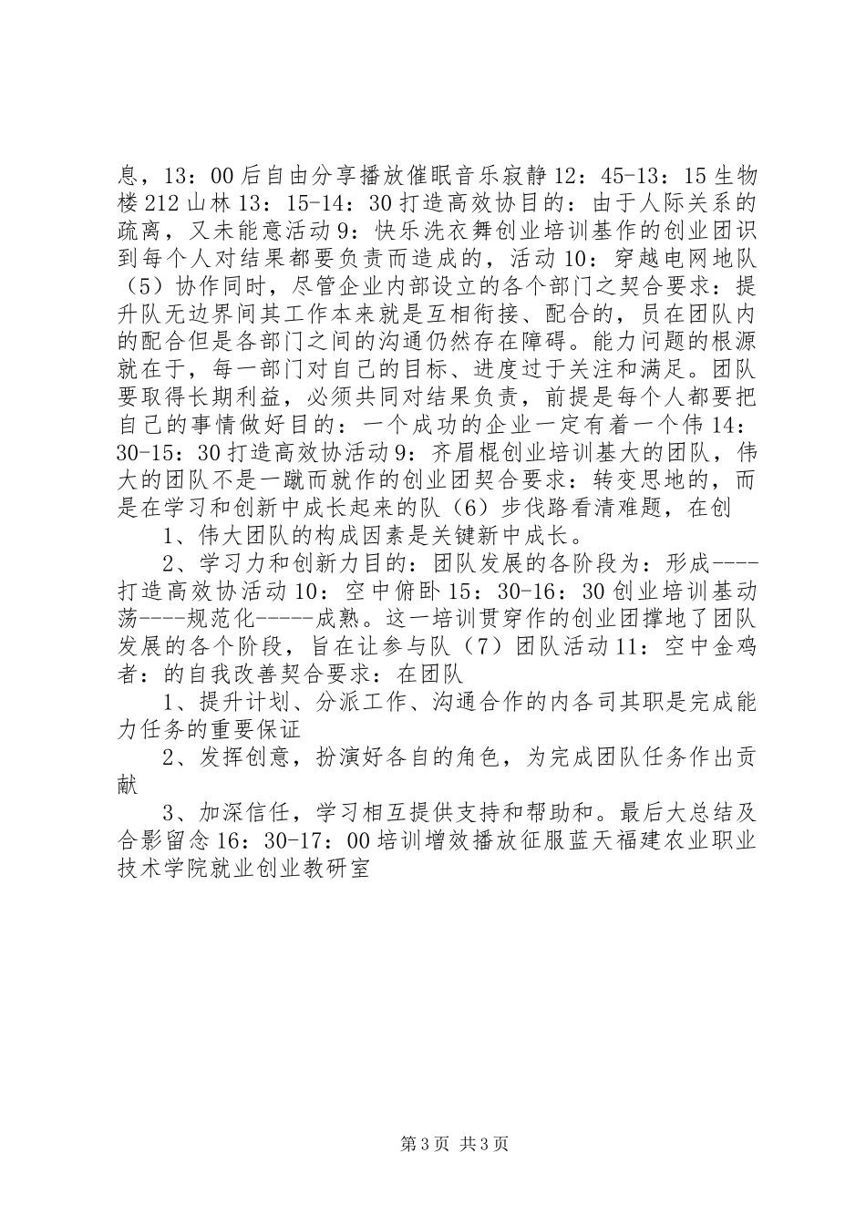 《创业培训项目—拓展训练方案》_第3页