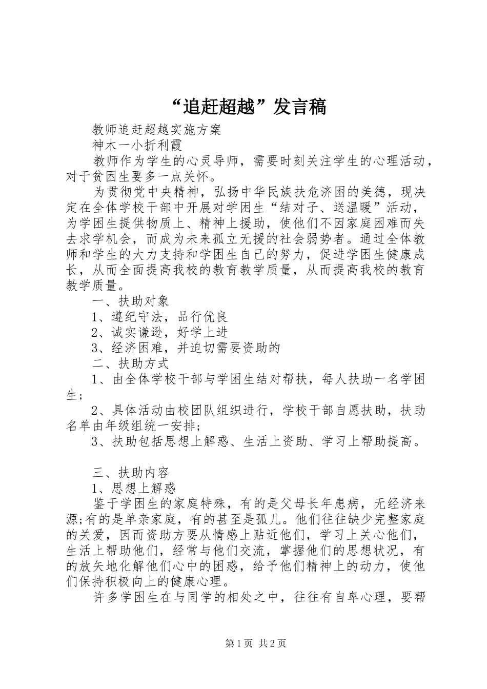 “追赶超越”发言_3_第1页