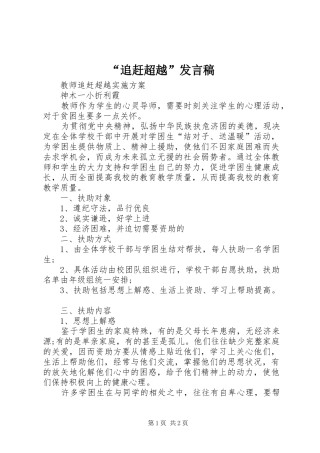“追赶超越”发言_3