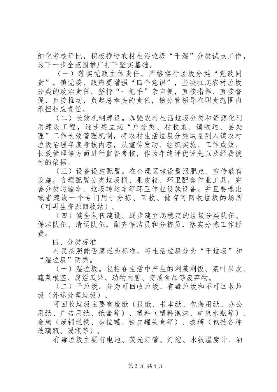 XX村农村生活垃圾“干湿”分类试点工作的实施方案_第2页