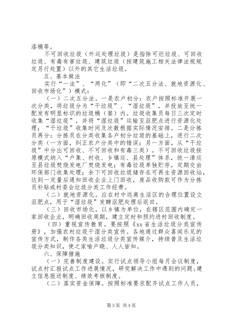 XX村农村生活垃圾“干湿”分类试点工作的实施方案_第3页