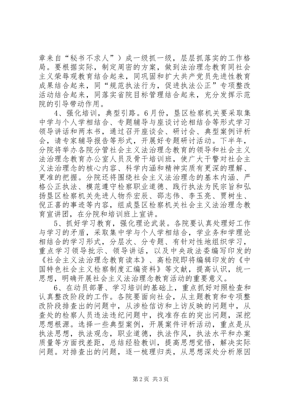 关于贯彻落实《全省检察机关开展社会主义法治理念教育活动实施方案》的几点意见_第2页