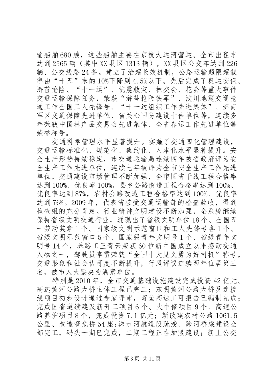 领导在交通运输动员会发言稿_第3页
