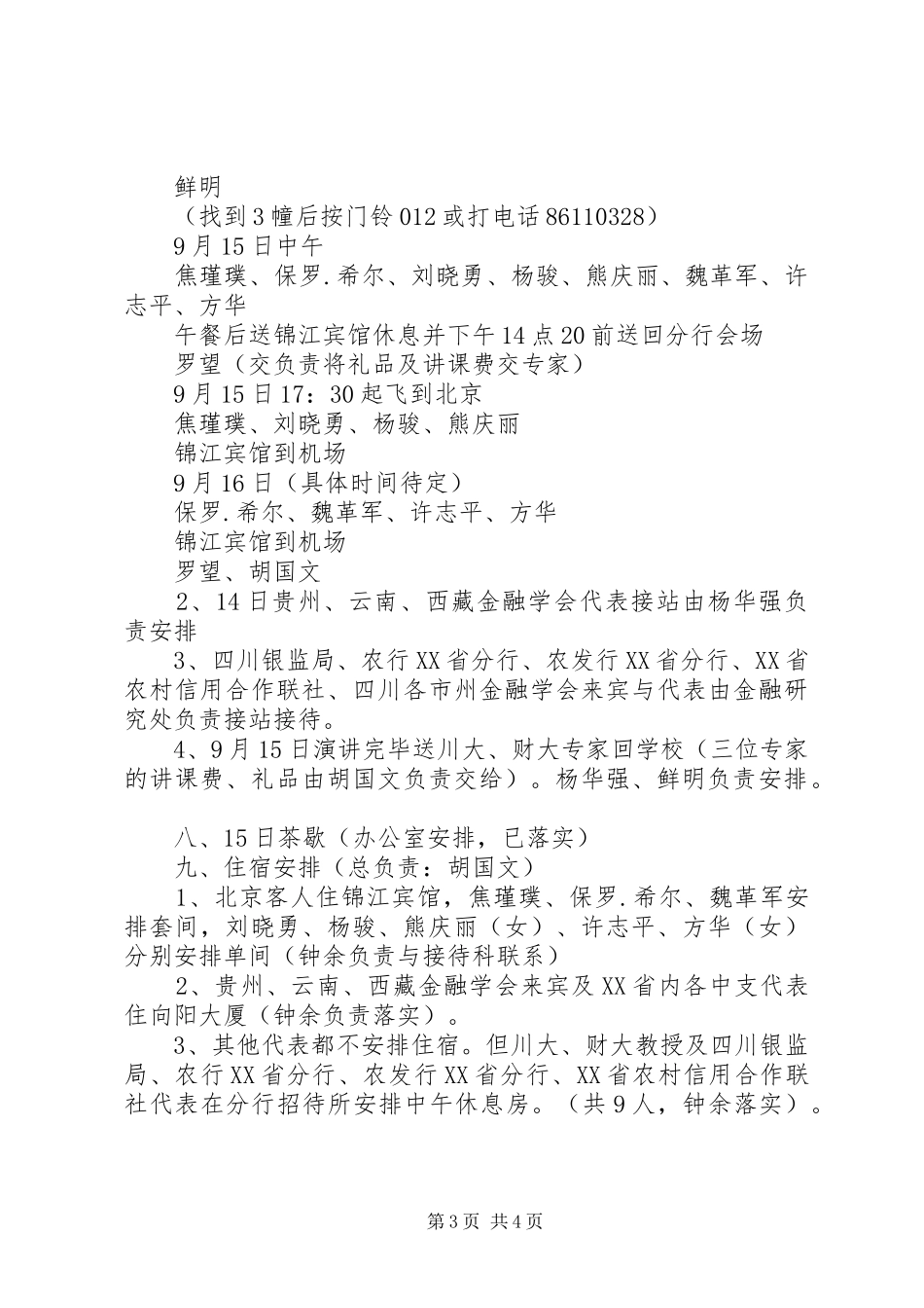 “农村金融市场开放论坛”组织方案 (10)_第3页