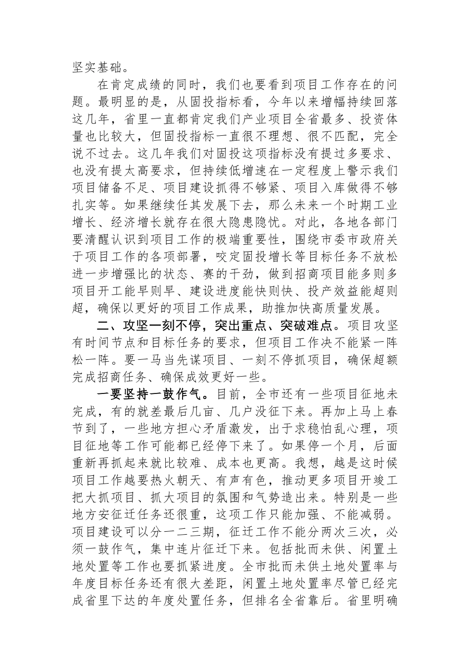 在全市第四季度重大项目开竣工活动上的讲话_第2页