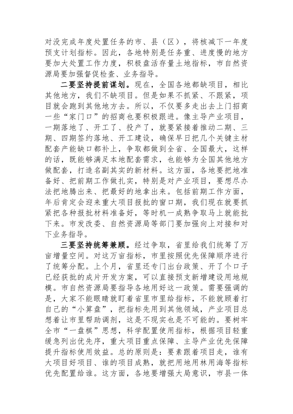 在全市第四季度重大项目开竣工活动上的讲话_第3页