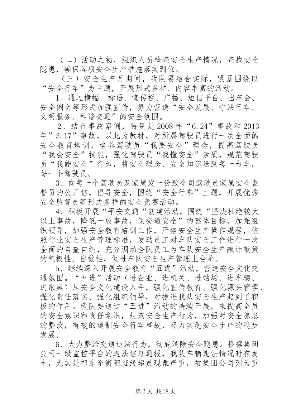 85车队“全国安全生产月”活动方案_第2页