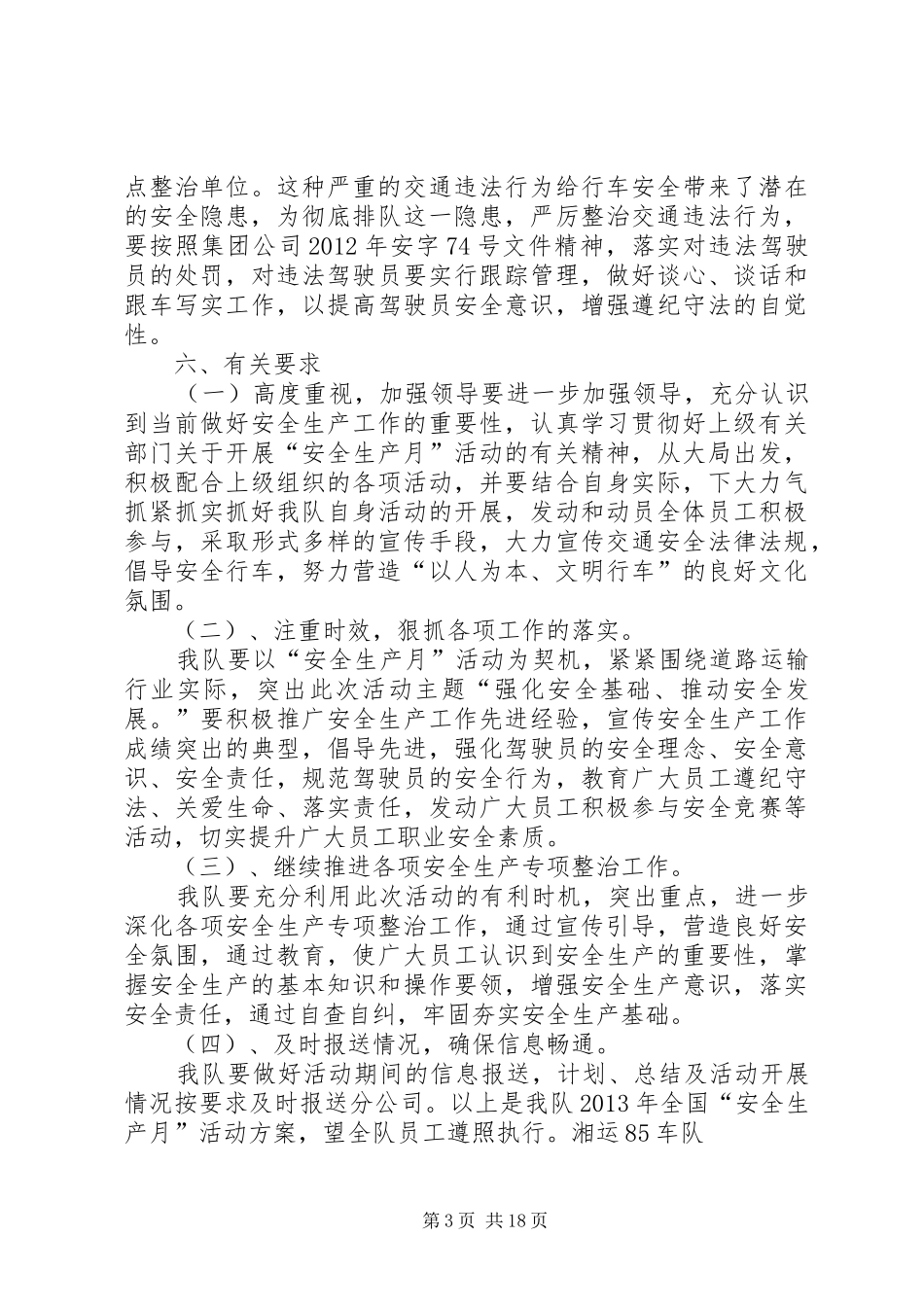85车队“全国安全生产月”活动方案_第3页