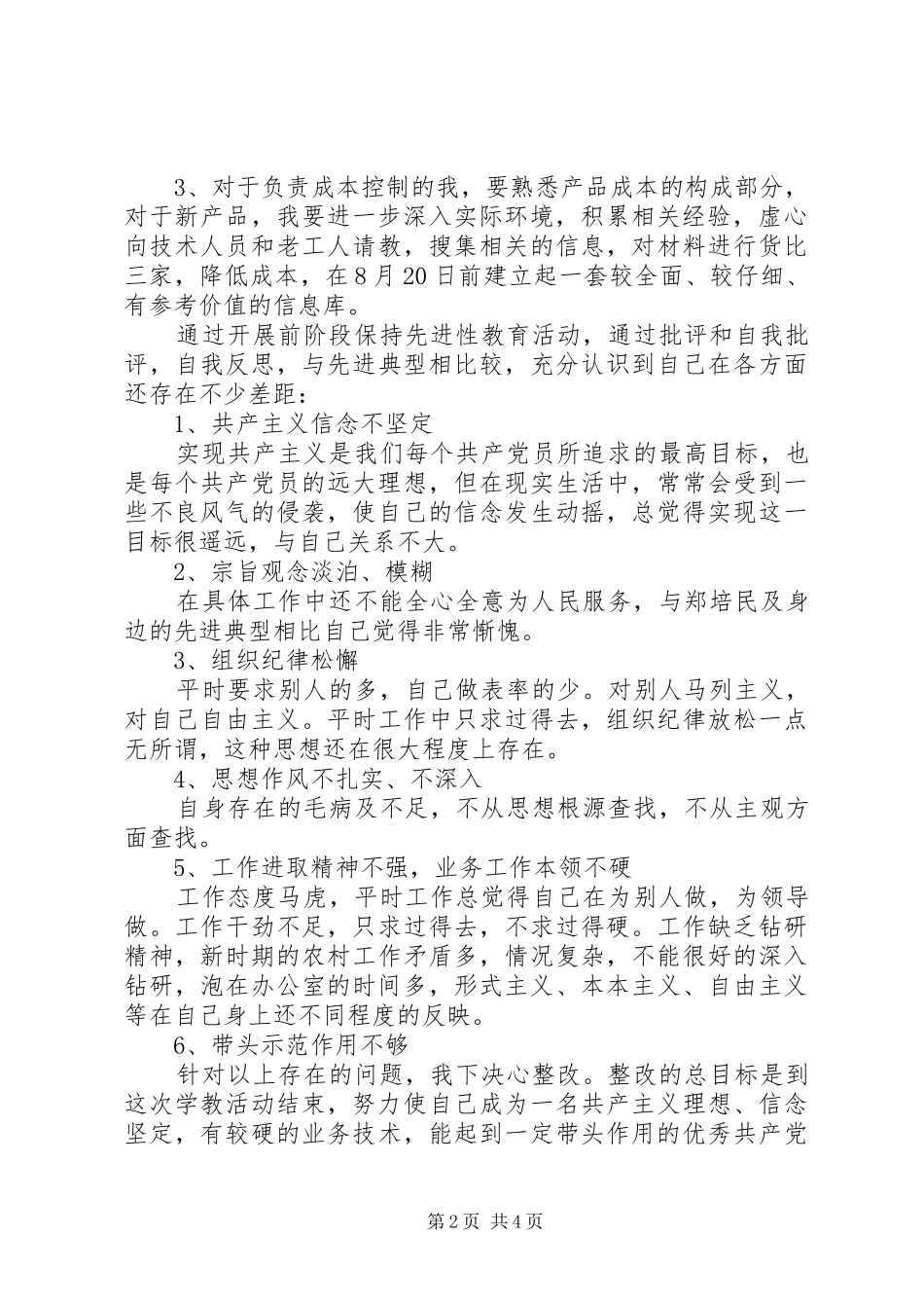 党员个人整改方案选编之四_第2页