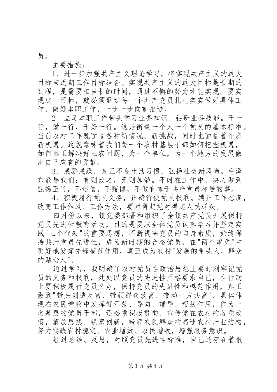 党员个人整改方案选编之四_第3页