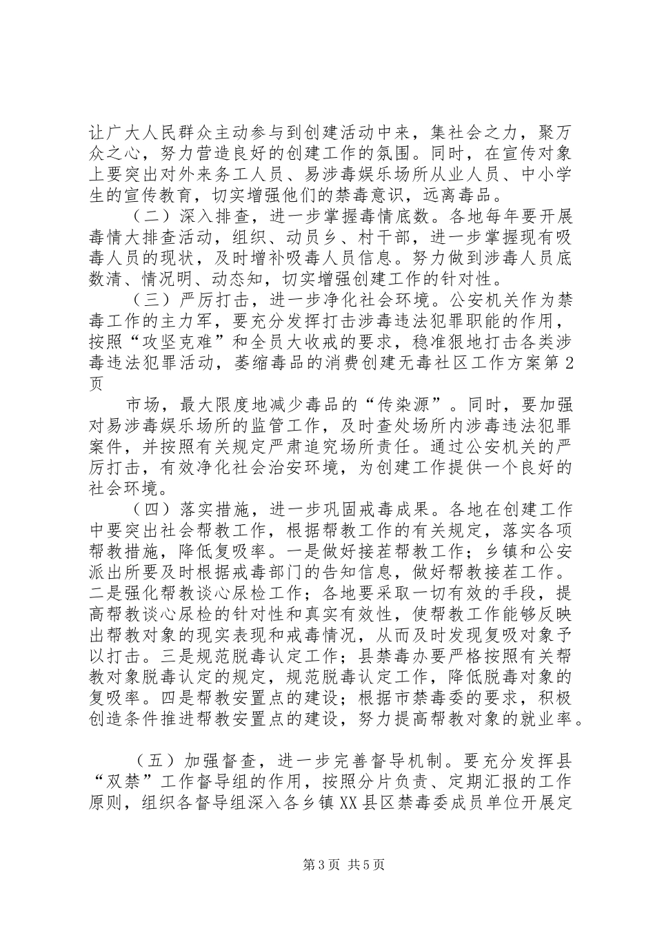 创建无毒社区工作方案_第3页