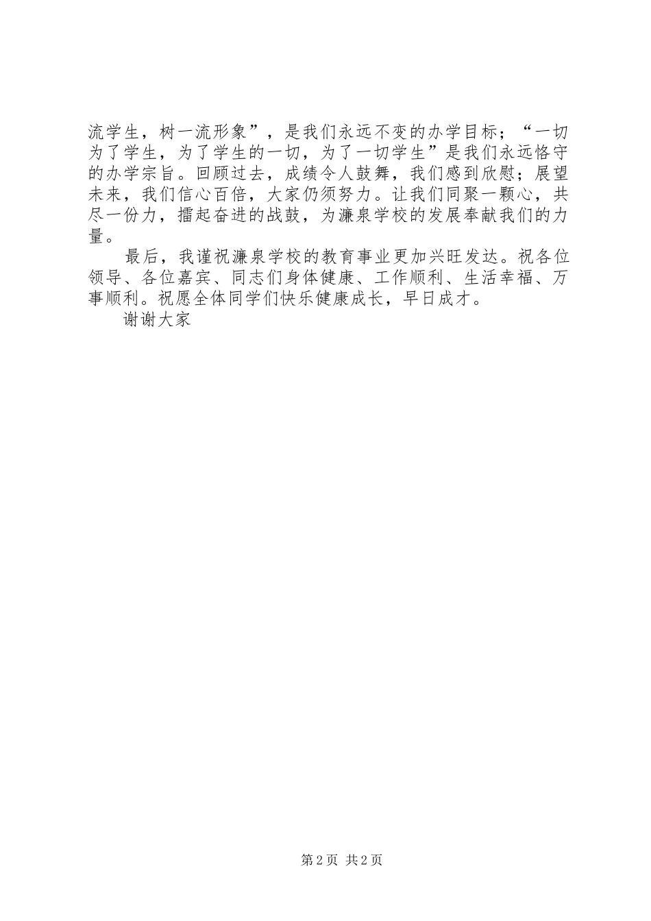 学校新教学楼竣工典礼演讲致辞范文_第2页