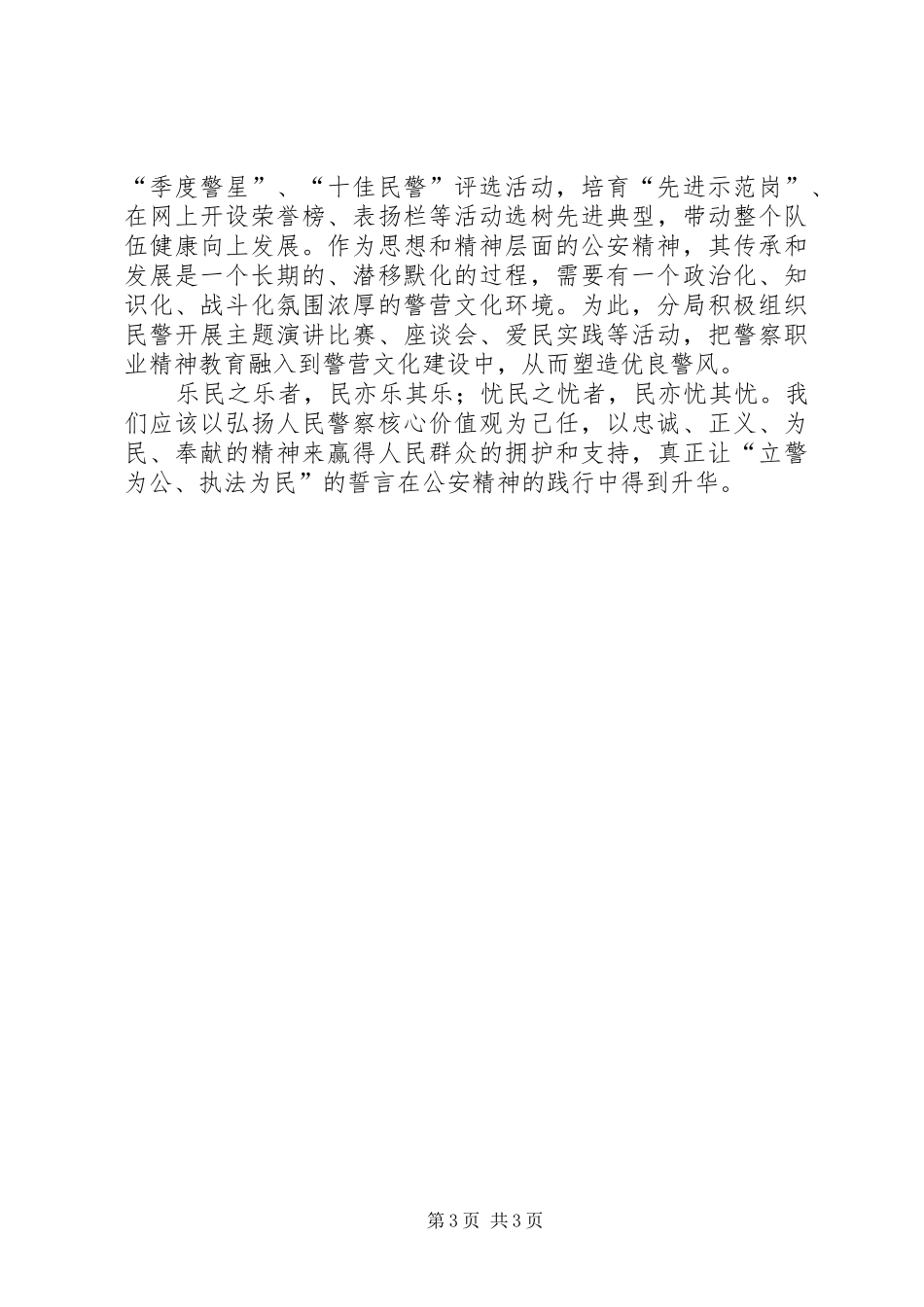 宏扬新时代公安精神演说_第3页