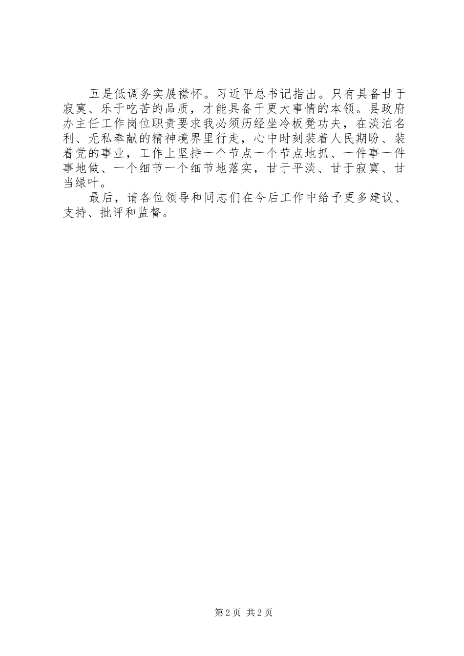 政府办主任任职表态发言稿简短_第2页