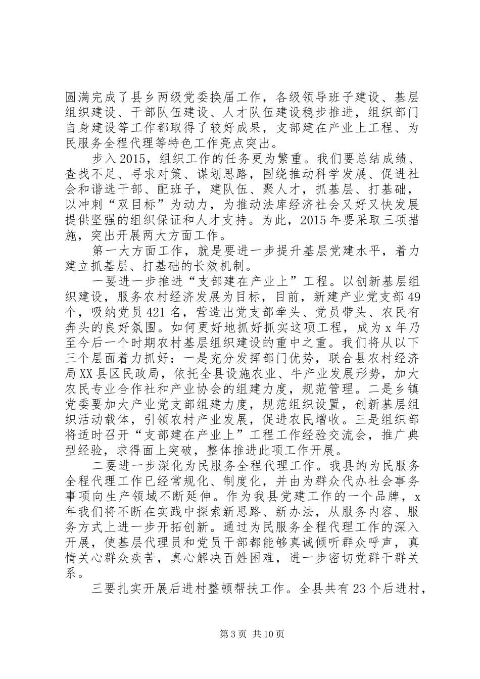 关于务虚会发言_第3页