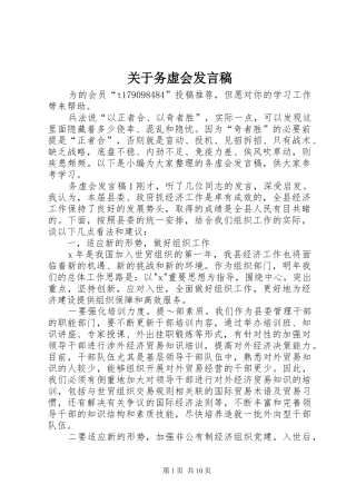 关于务虚会发言