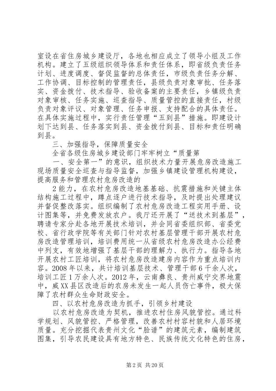 3贵州电视电话会议发言材料提纲范文0427[范文模版]_1_第2页