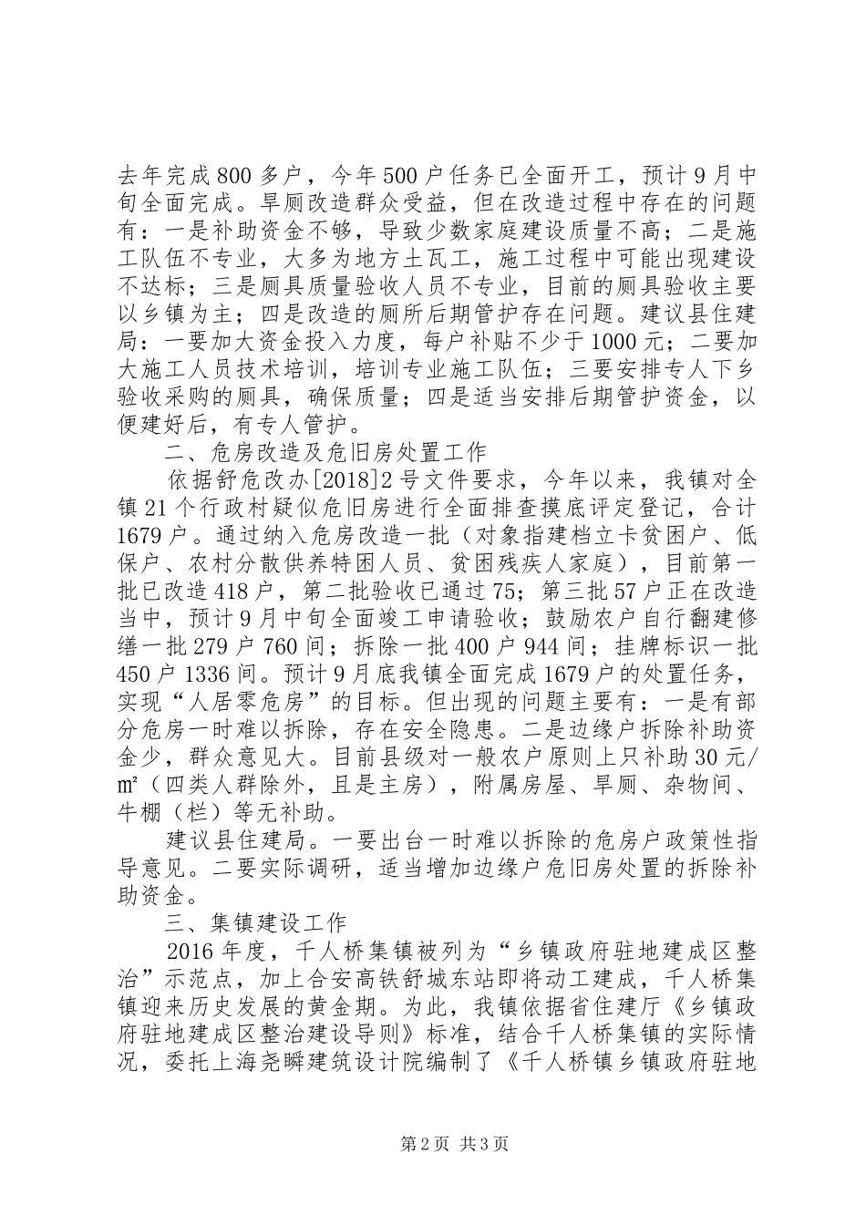 在县政协常委会暨政风行风建设监督专题协商会议的发言_第2页
