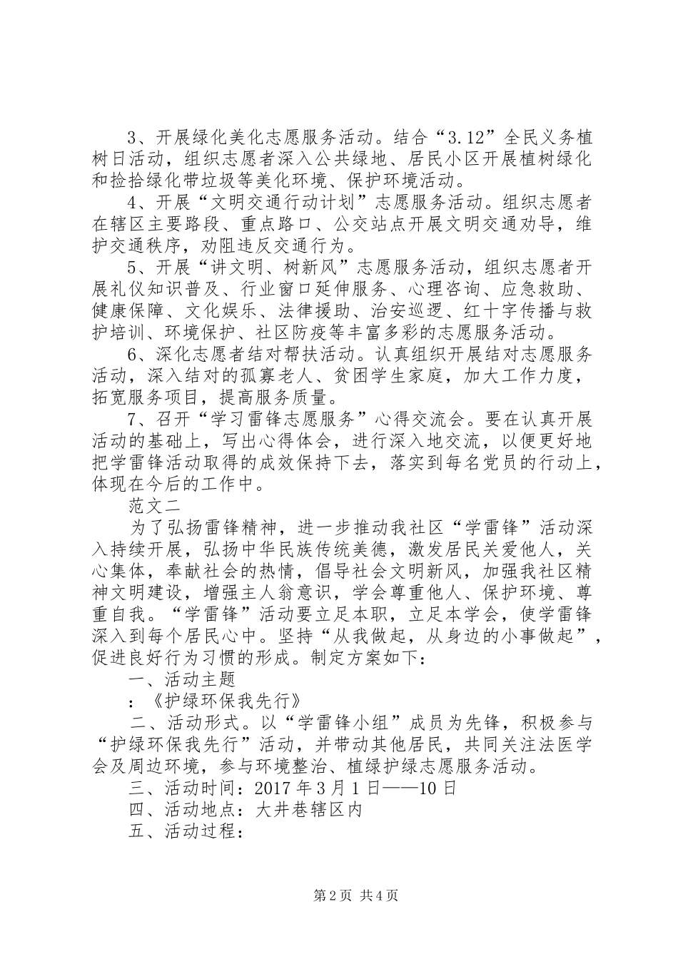 XX年社区学雷锋日活动方案范文三篇_第2页