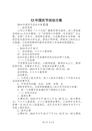 XX年国庆节活动方案