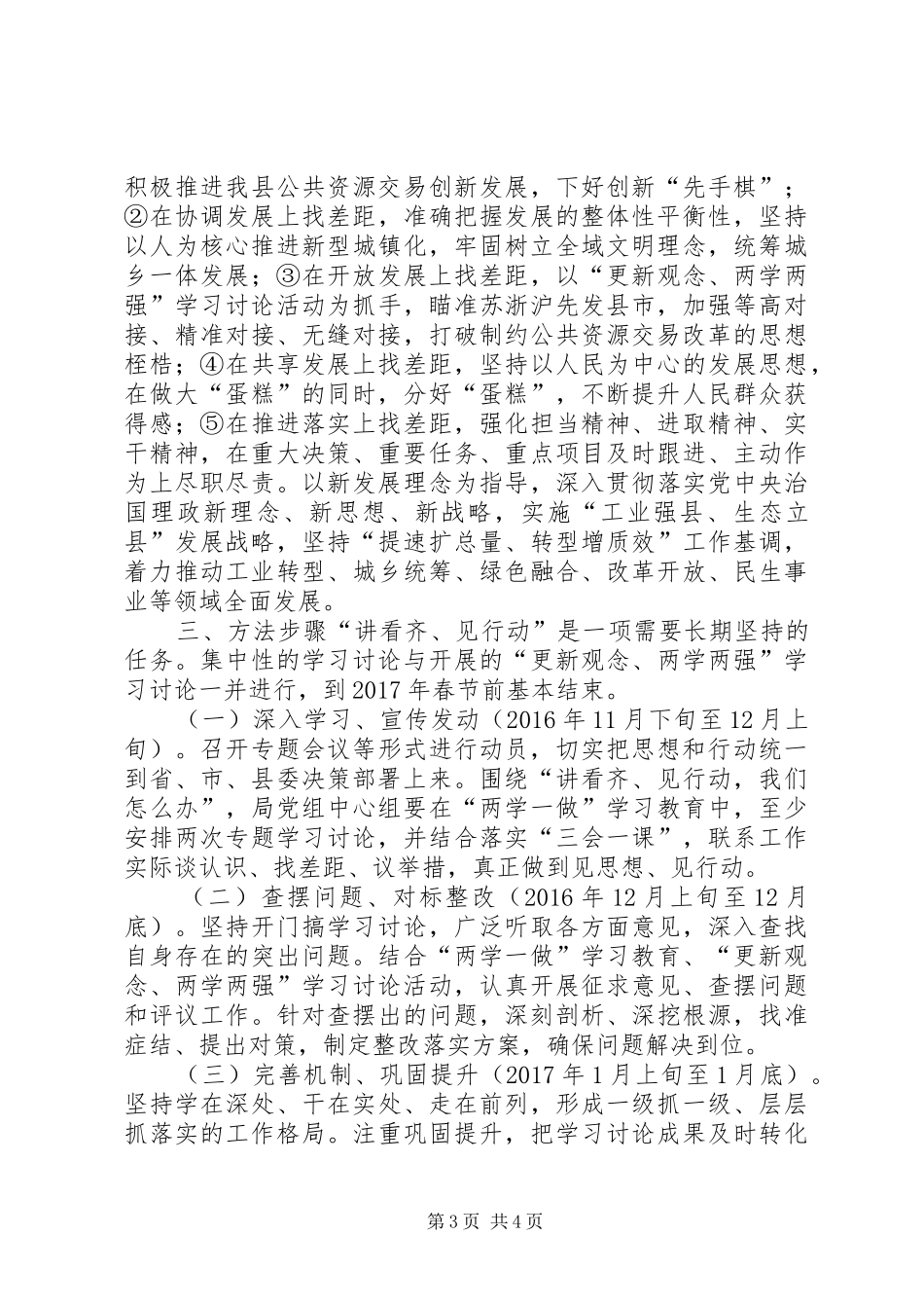 公管局“讲看齐、见行动”学习讨论实施方案_第3页