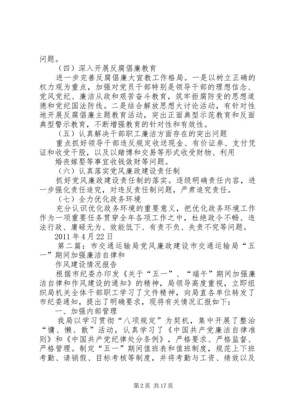 XX县区交通运输局运输管理站党风廉政建设工作实施方案_第2页