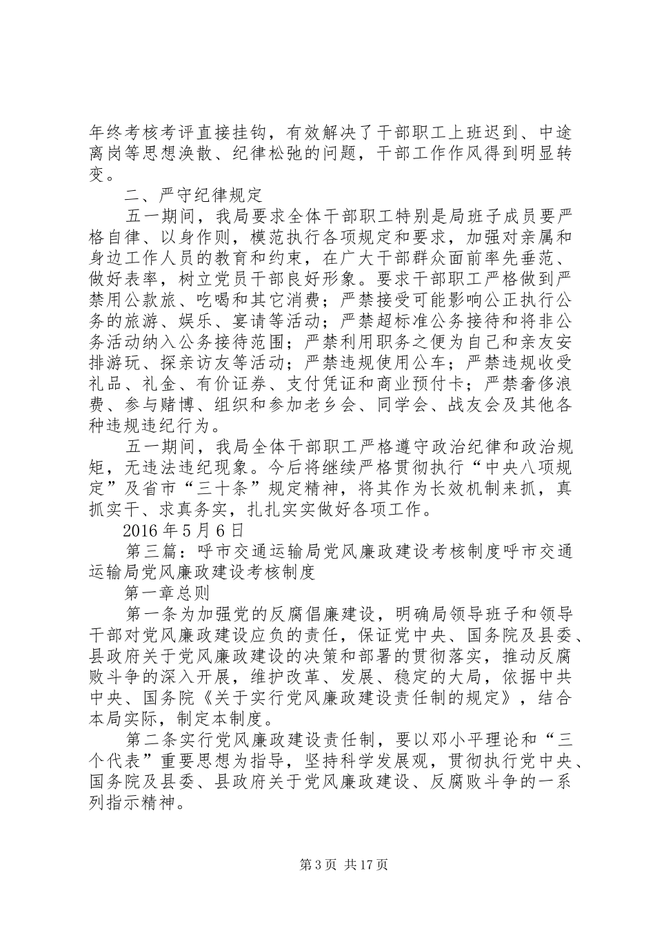 XX县区交通运输局运输管理站党风廉政建设工作实施方案_第3页