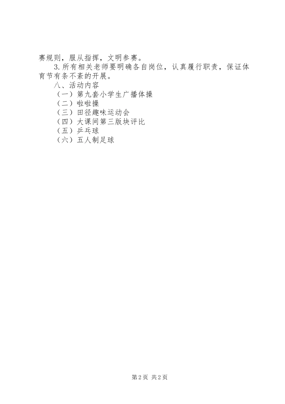 XX年第四届体育节方案_第2页