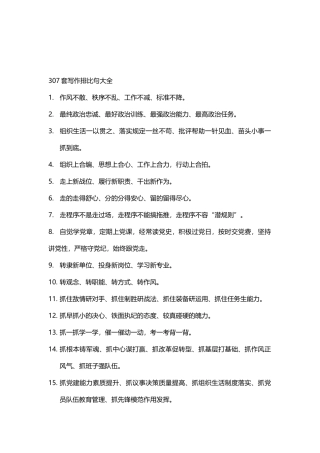 4307套写作排比句大全