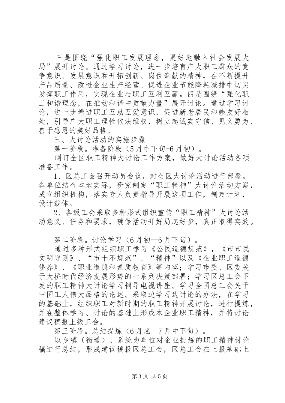 领导在职工精神讨论会发言稿_第3页