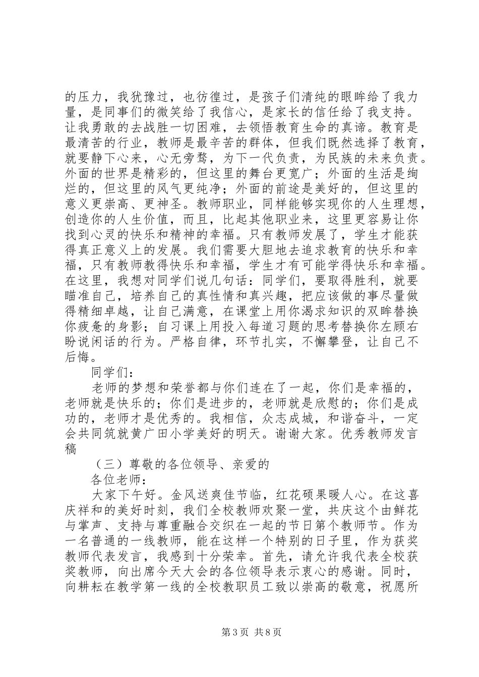 20XX年表彰优秀教师代表发言_第3页