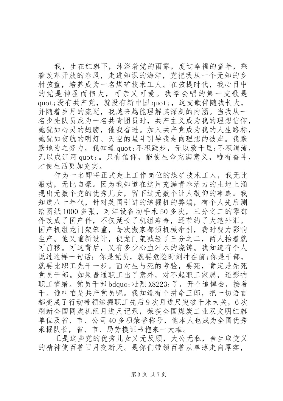 XX年建党周年庆晚会发言稿三篇_第3页