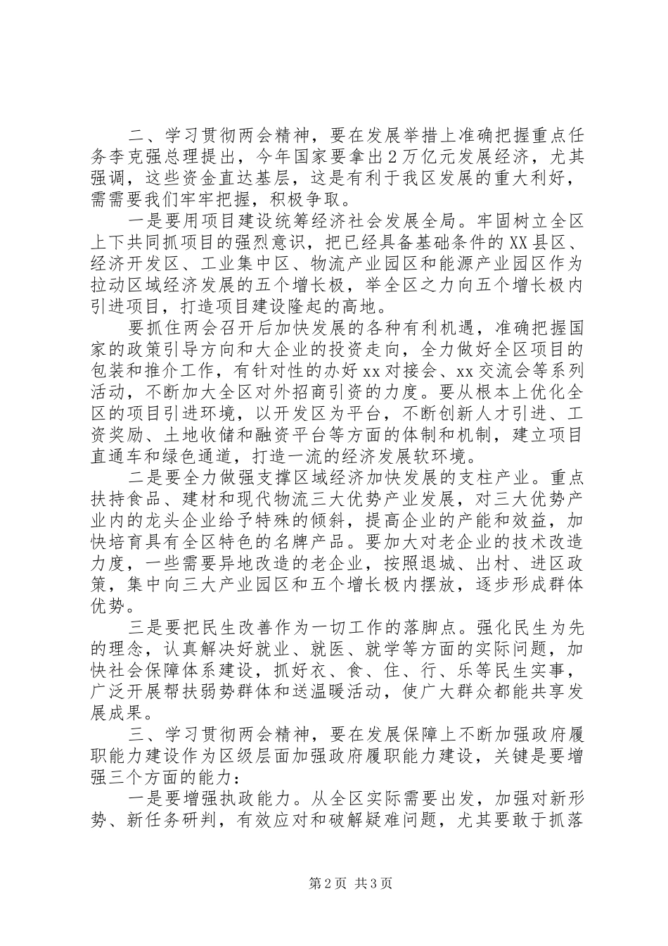 XX年全国“两会”学习研讨发言稿、心得体会_第2页