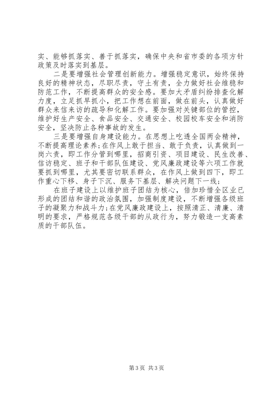 XX年全国“两会”学习研讨发言稿、心得体会_第3页