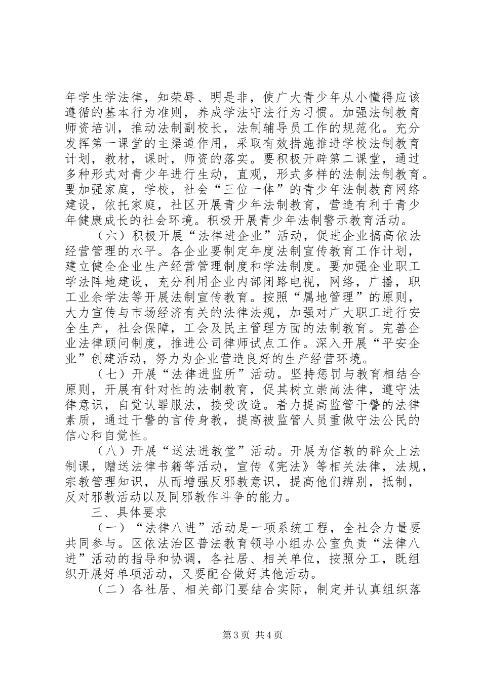 开发区法律八进实施方案_第3页