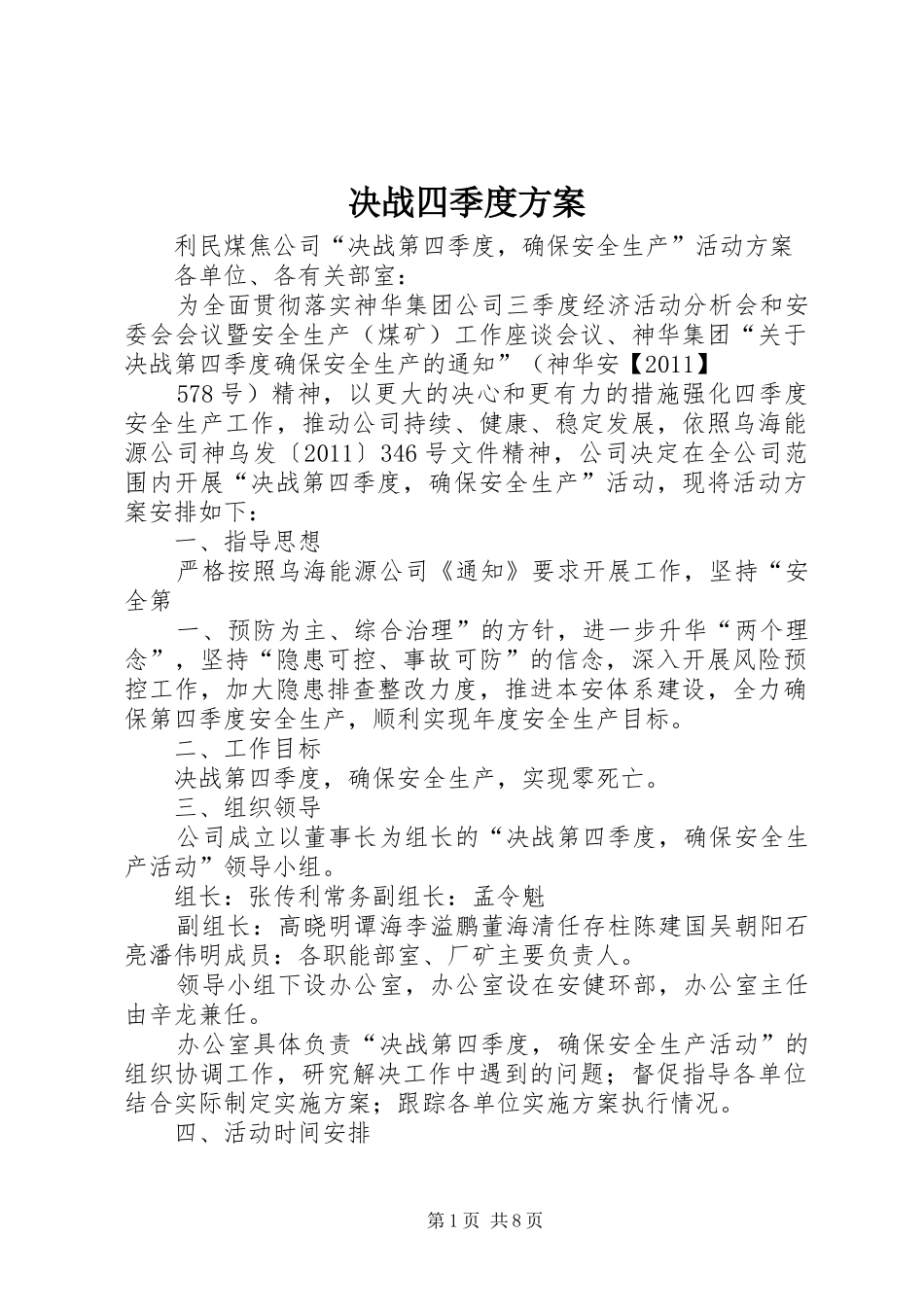 决战四季度方案_第1页