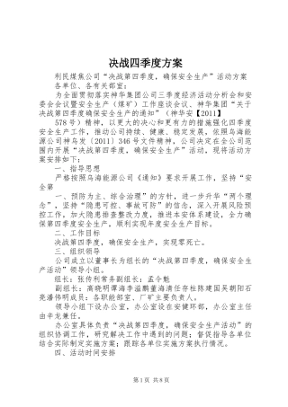 决战四季度方案