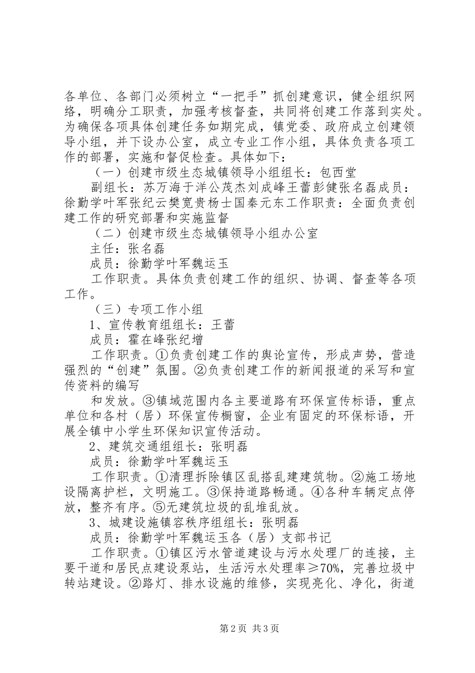 4关于创建市级生态城镇的实施方案4_第2页