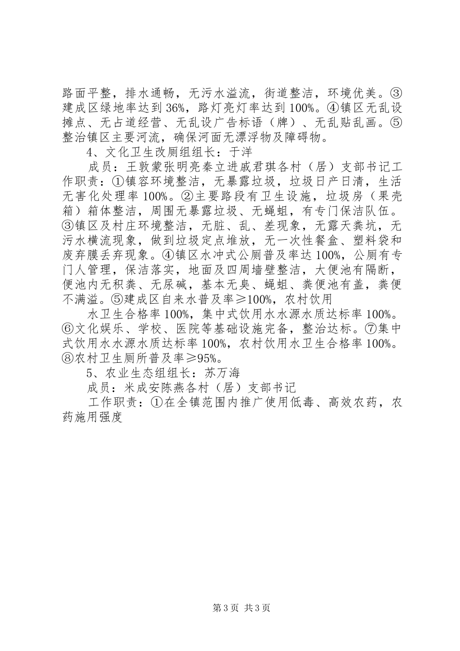 4关于创建市级生态城镇的实施方案4_第3页
